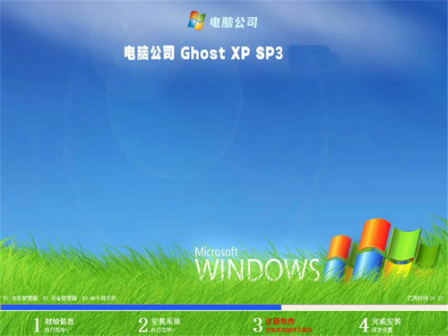 电脑公司ghost xp sp3免激活旗舰版 v2022.10
