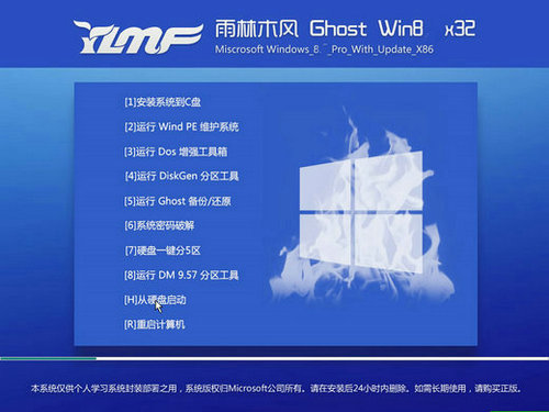 雨林木风win8 ghost优化专业版