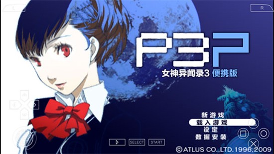 女神异闻录3携带版 v1.0