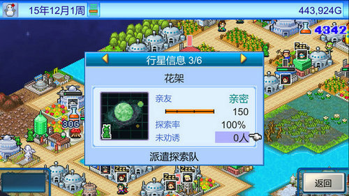 宇宙探险物语 v1.0