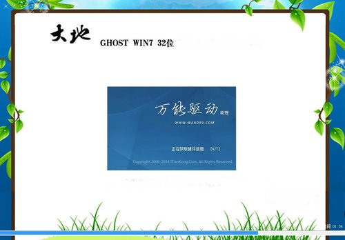 大地系统ghost win7 x86极致精简版 v2022.10