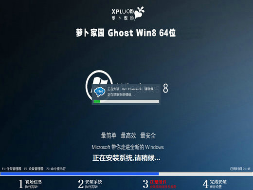 萝卜家园正版win8家庭版镜像 v2022.10