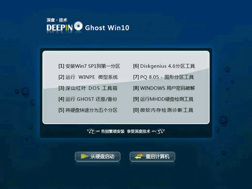深度技术ghost win10完整正式版 v2022.10