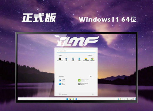 雨林木风Ghost Win11优质正式版 v2022.10