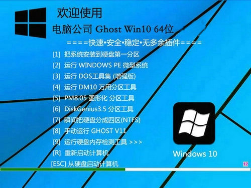电脑公司ghost win10极致旗舰版 v2022.10