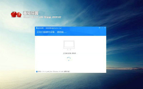番茄花园Ghost Win10快速专业版x86 v2020.02