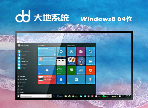 大地系统windows8 ghost精简旗舰版 v2022.10
