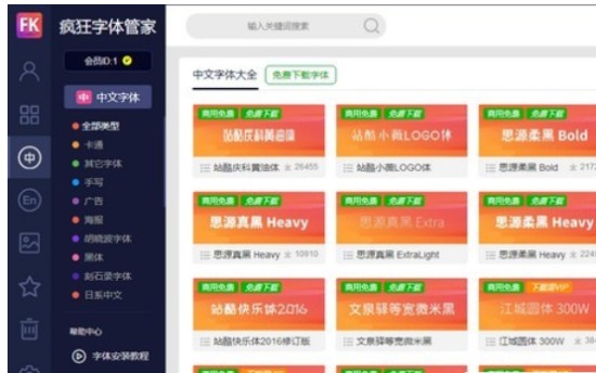 疯狂字体管家 V1.4