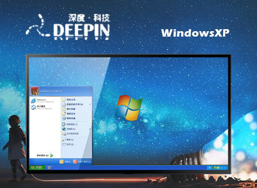 深度技术ghost xp sp3教育安装版