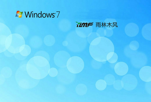雨林木风ghost windows7稳定原版 v2022.10