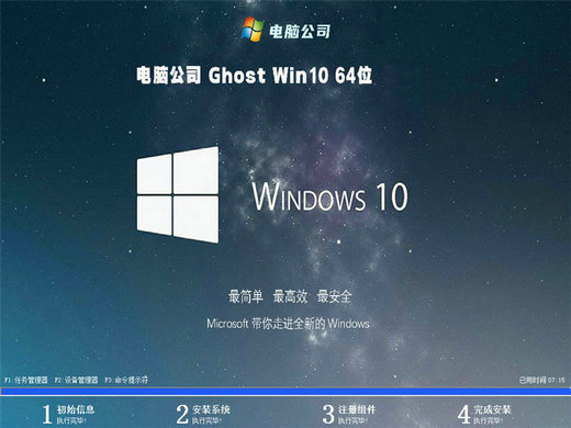 电脑公司ghost windows10中文正式版 v2022.10