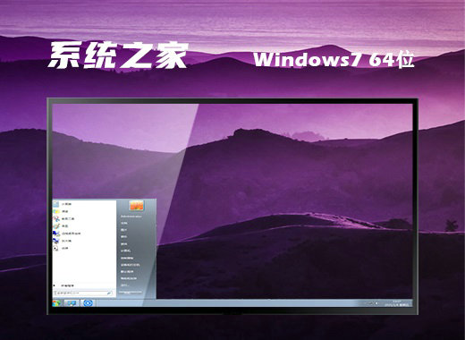 系统之家ghost win7全新纯净版 v2022.10