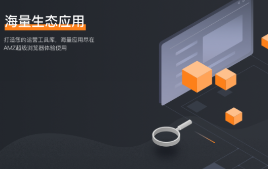 amz超级浏览器 V2.0.3.4