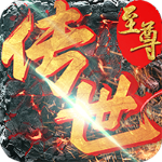 至尊屠龙