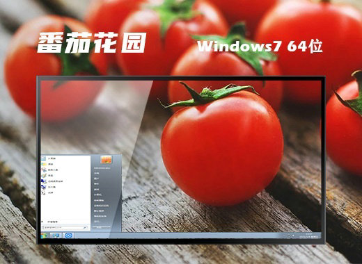 番茄花园ghost Win7游戏改进版镜像 v2022.10