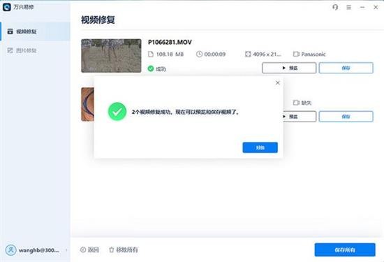 万兴易修 v1.0.1