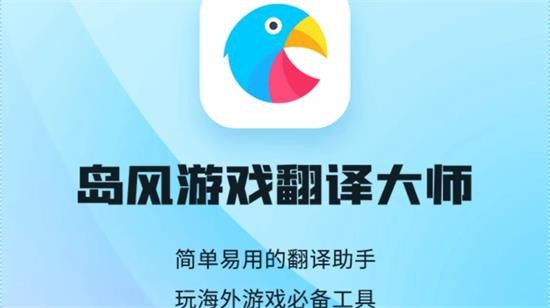 岛风游戏翻译 v1.1.1