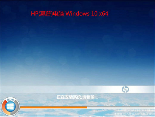 惠普笔记本ghost win10高效专业版 v2022.10