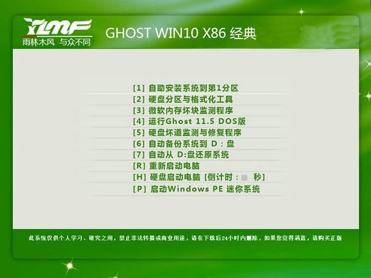 雨林木风GHOST WIN10 1909经典版 v2021.12
