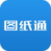 图纸通
