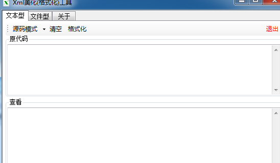 xml格式化工具 V1.0.0.0