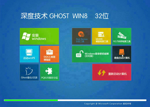 深度技术ghost windows8高效精简版