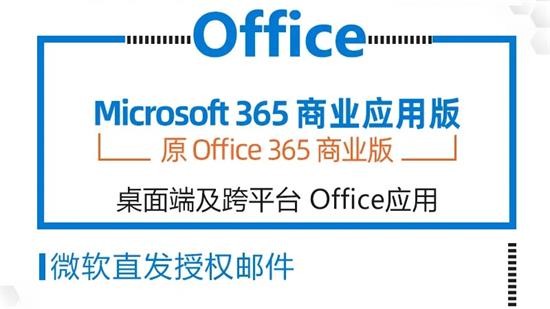 Office 365商业版 v16.0.15427