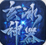 玄冰神器