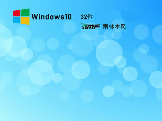 雨林木风ghost windows10优质专业版 v2022