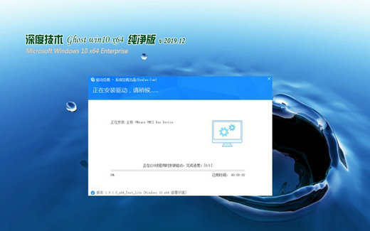 深度技术Ghost Windows10精选纯净版 v2019.12