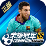 荣耀冠军
