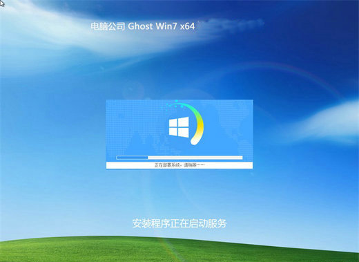 电脑公司ghost win7极简纯净版 v2022.11