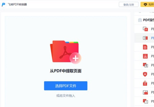 飞转pdf转换器 V1.4.0.0