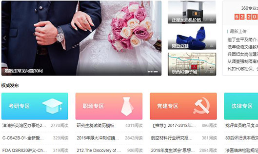 360文库 V1.0.0.0