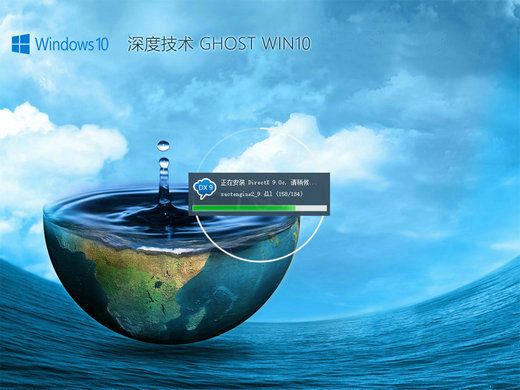 深度技术ghost windows10中文纯净版