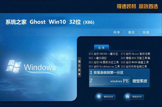 系统之家ghost windows10简化极速版 v2022.11