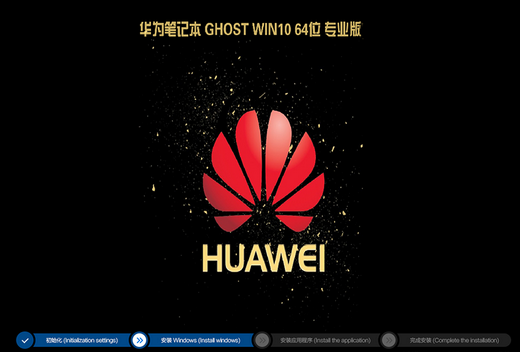 华为笔记本ghost win10官方专业版