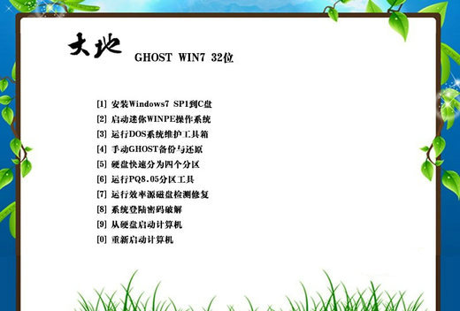 大地系统ghost win7 x86家庭通用版 v2022.11