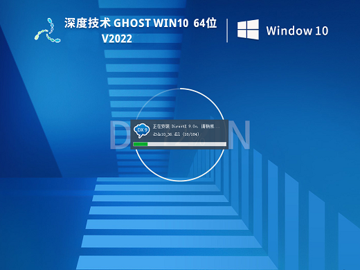 深度技术ghost win10教育优化版 v2022.11