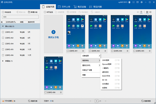 云帅云手机 v1.1.7.0