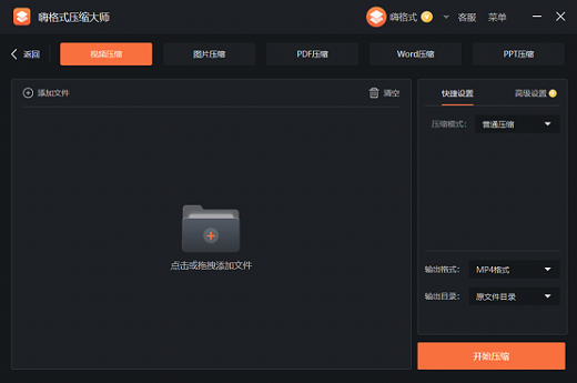 嗨格式压缩大师 v3.6.18.177