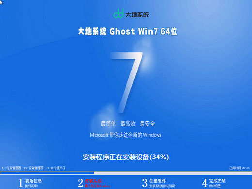 大地系统ghost win7经典家庭版 v2022.11