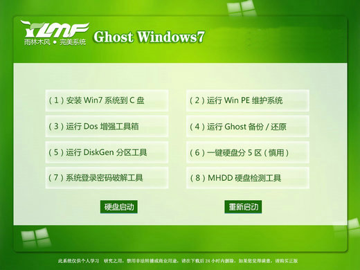 雨林木风ghost win7高速装机版 v2022.11