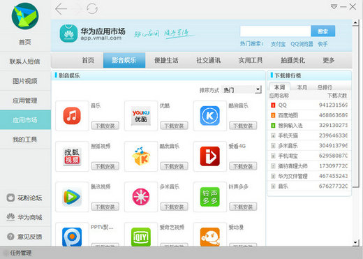 华为手机助手 v11.0.0.610