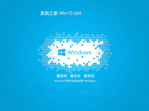 系统之家win10免激活豪华版 v2022.11