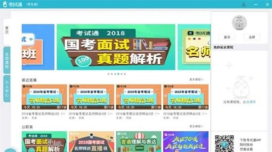 考试通 v1.4.2.0