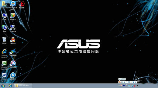 华硕笔记本专用GHOST WIN7优化精简版 v2022.11
