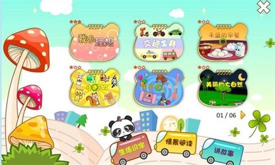 熊猫乐园 v6.2