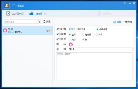 人生日历 v5.2.12.382
