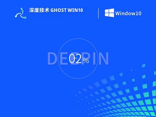 深度技术ghost win10完美家庭版 v2022.11